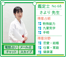 電話占いサンジュエル 霊感霊視 さより先生