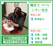 電話占いサンジュエル 霊感霊視 しすい先生